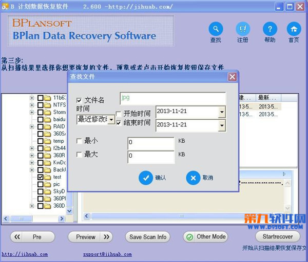 B计划数据恢复软件恢复丢失磁盘分区教程_36