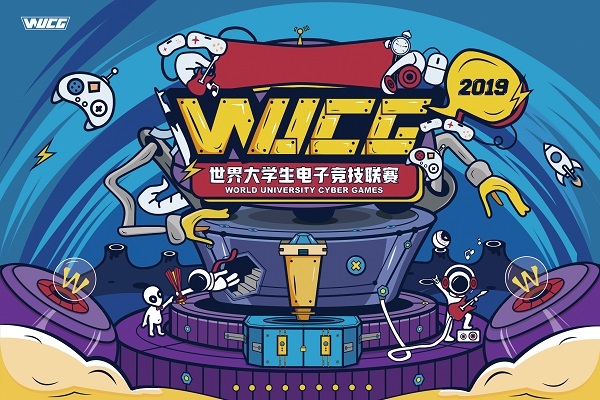 WUCG2019赛季校园预选赛报名开启