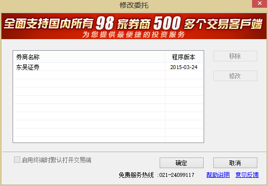 东吴证券可以用东方财富交易软件吗_360问答