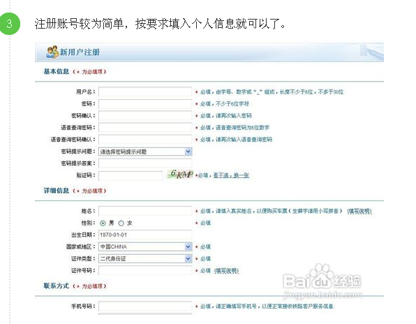 怎么在网上订火车票?用网银订_360问答