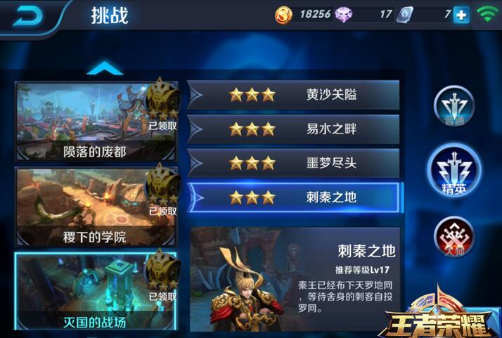 灭国的战场刺秦之地精英难度三星通关攻略
