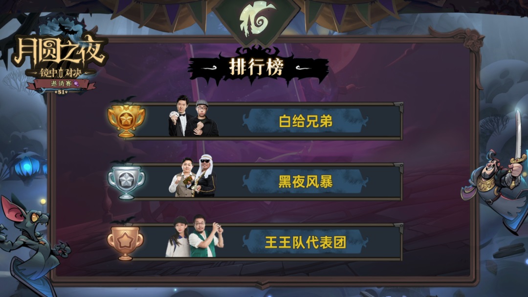 啦神绝境吃鸡4冠翻盘，月圆之夜镜中对决S1邀请赛精彩落幕