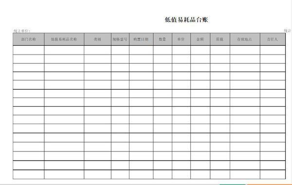 固定资产,低值易耗品验收单