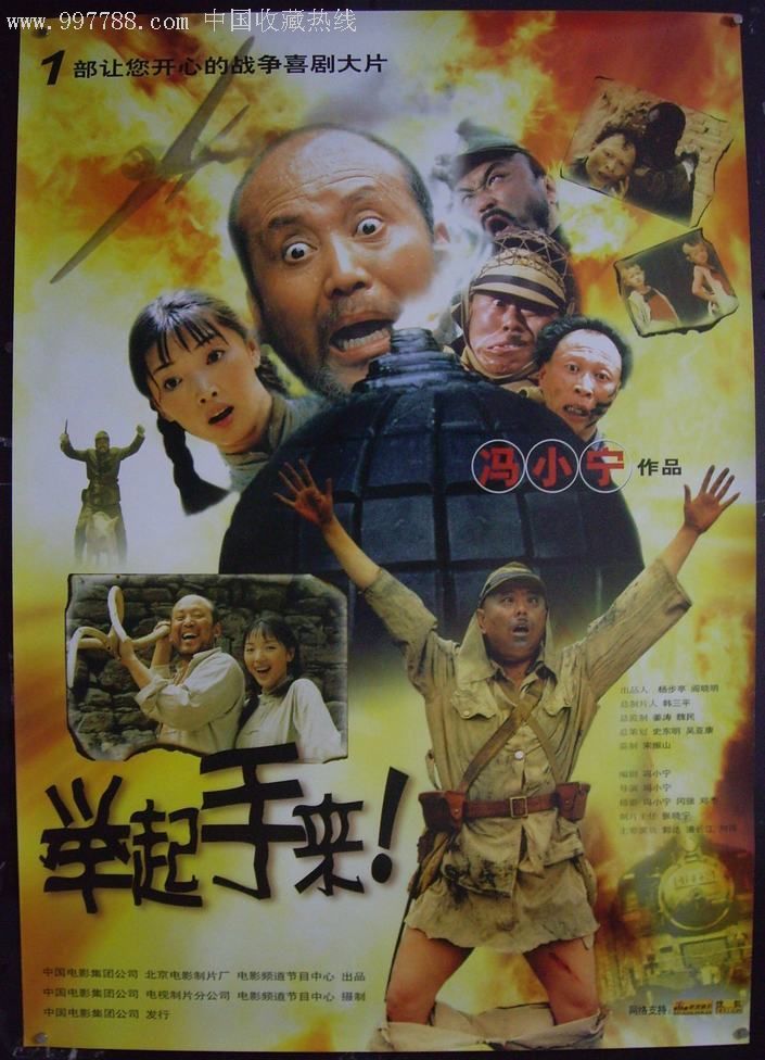 举起手来2免费观看高清完整版