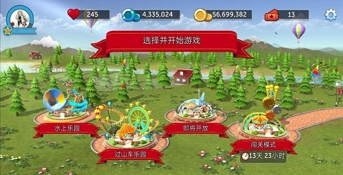 那些属于《过山车大亨》 的专属记忆