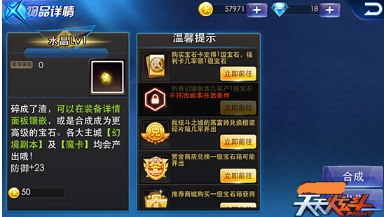 天天炫斗宝石