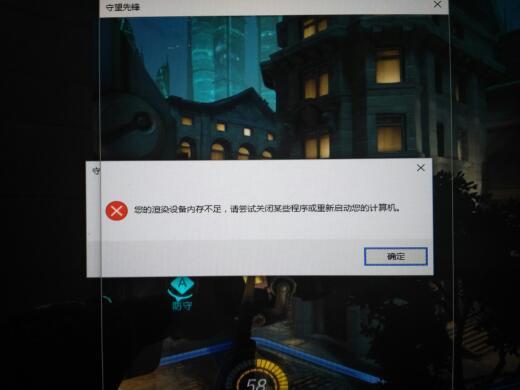 守望先锋提示渲染内存不足就死机 玩着玩着就