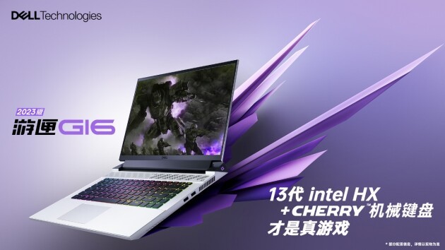 195W超高性能释放2023款游匣G15/G16带来硬核战斗力