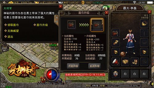 《复古传奇之热血传说》面巾系统上线！