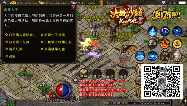 您有一份《决战沙城之热血传说》白色情人节回礼待查收