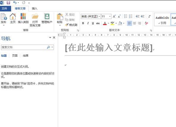 怎样使用word2013发布csdn博客_360问答