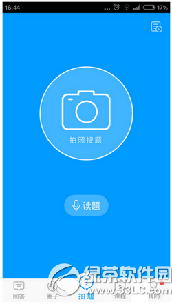 作业帮怎么搜寒假作业答案 三联