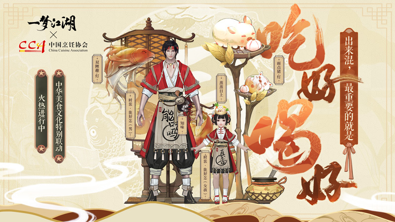 打造国风动画《一梦江湖》美食联动曲上菜啦