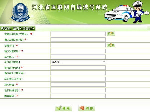 怎样快速查询河北省机动车选号系统_360问答