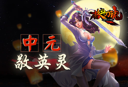 艾格拉斯《格斗刀魂》魂魄赠送