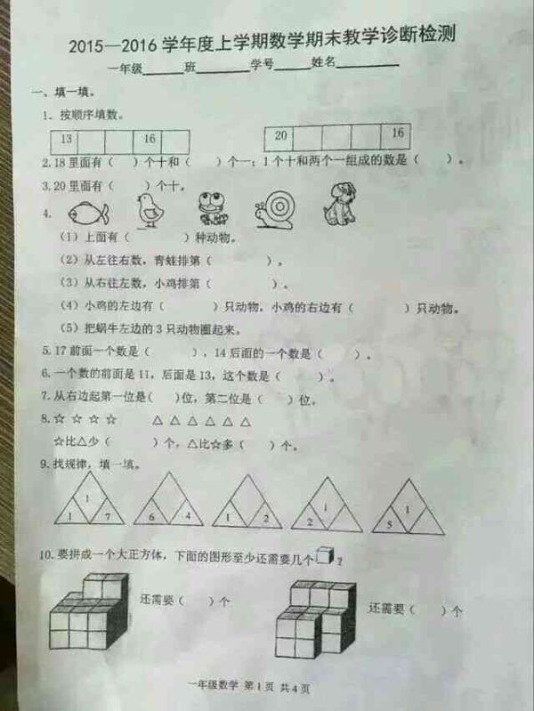 小学一年级数学找规律 第九题_360问答
