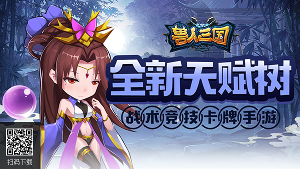 老玩家秒懂《兽人三国》全新天赋树亮相