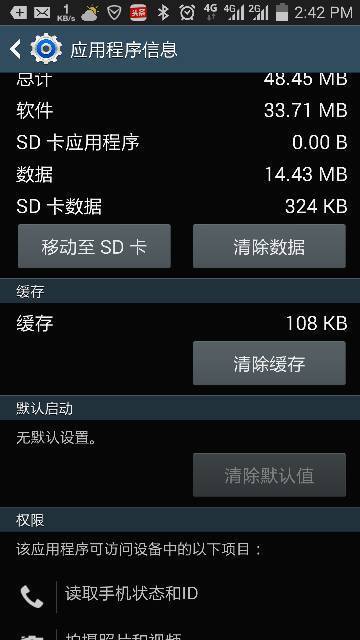请问,怎样设置三星note3的应用程序默认安装位