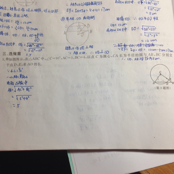 求选做题第九题,初三数学 圆求过程求答案_36