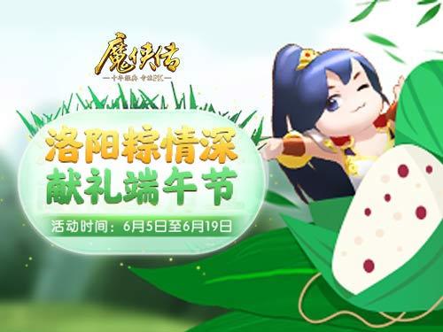 玩家集体变身粽子！《魔侠传》端午活动剧透