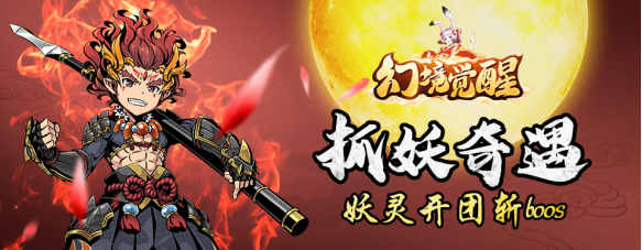 9月18号《幻境觉醒》不见不散