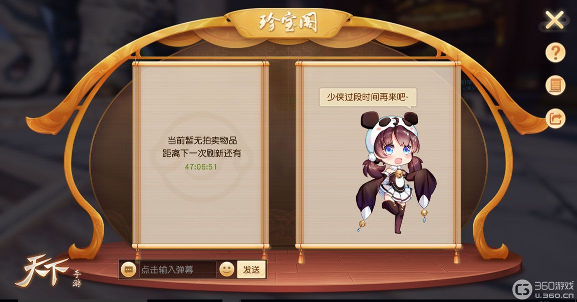 《天下》手游全新拍卖系统“珍宝阁”邀你一同竞拍！