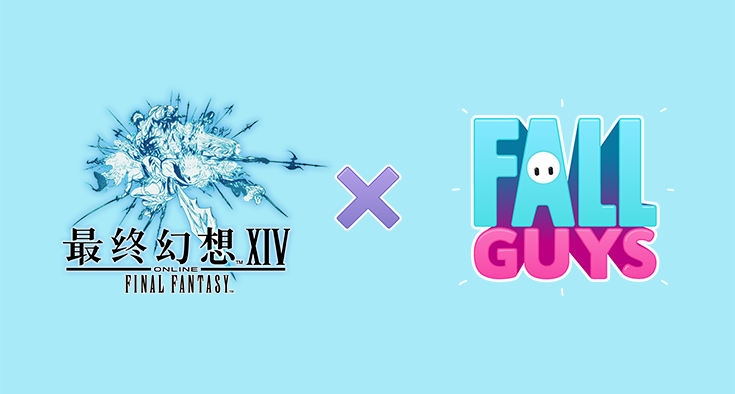 《最终幻想14》x 「糖豆人」联动活动 限时开启！