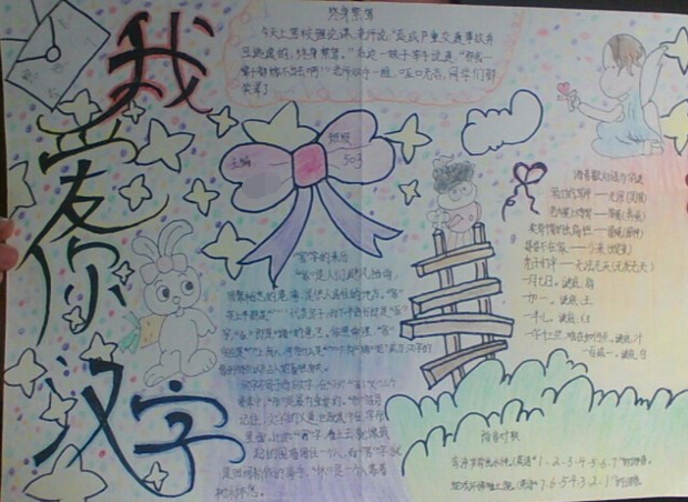 在左边写题目是遨游汉字王国划一道彩虹 再画几朵白云 可以在空处写上图片