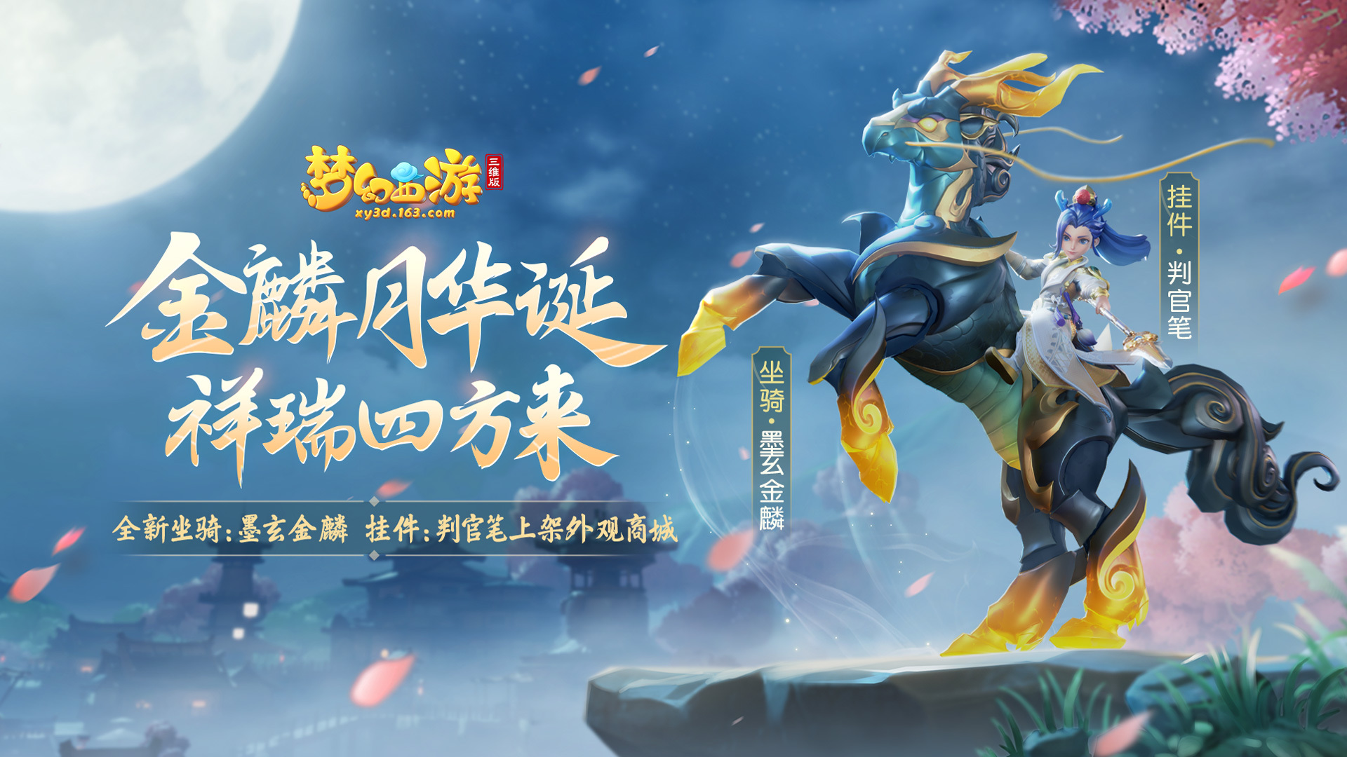 踏上梦幻西游sf的征途，感受无拘无束的自由
