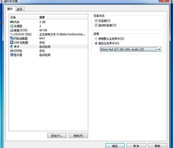 VM虚拟机 创建声音流时出错。_360问答