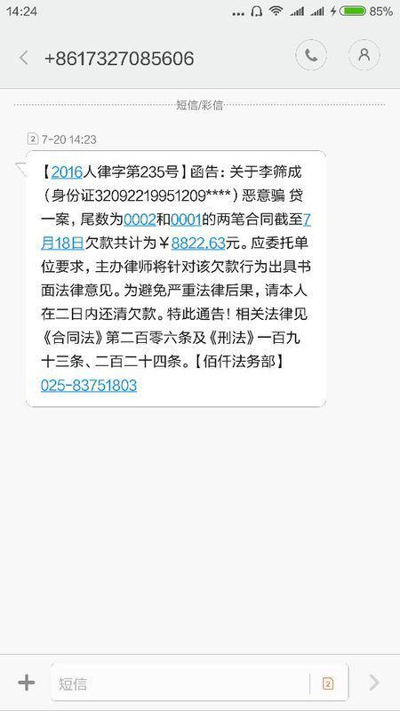 个是不是真的啊佰仟太坑了,贷了手机分期刚开