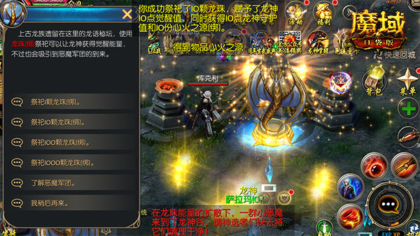唤神龙得壕礼 魔域口袋版龙神觉醒等你战