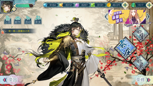 《茗心录》茶灵互动手册 提升茶灵好感度