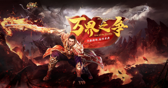 跨服大逃杀!《红月传说》全新资料片重磅上线!