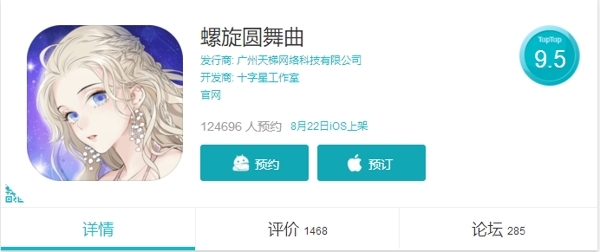 螺旋圆舞曲8.22 iOS不删档首测