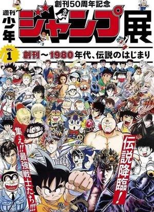 别错过！《少年JUMP》50周年纪念刊曝光