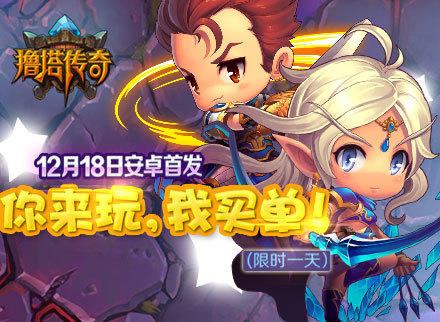 《撸塔传奇》宣传视频首曝