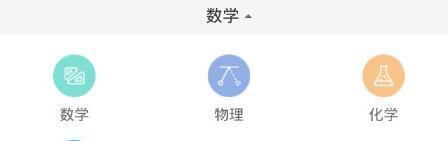 作业帮怎么更换科目3