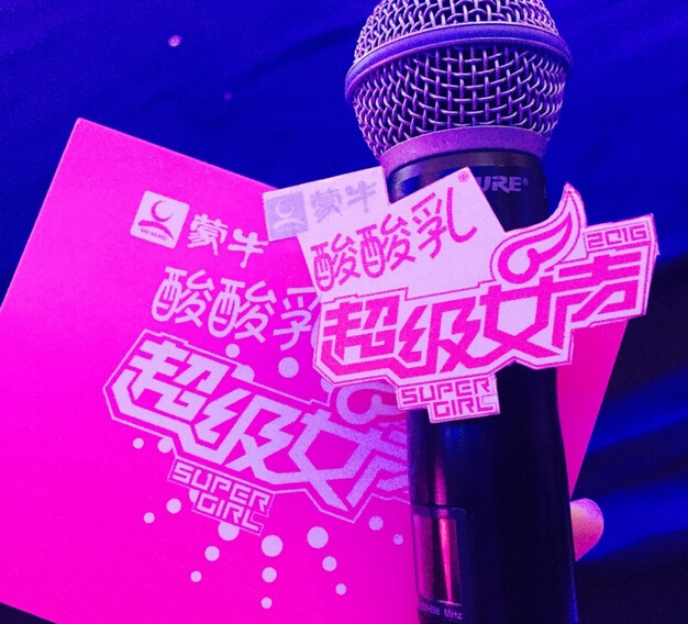 超级女声图片