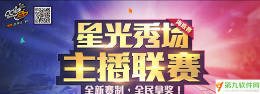 qq飞车主播联赛有什么奖励如何报名活动攻略