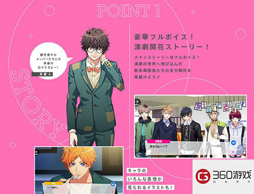 育成帅哥演员 女性向手游《A3！》即将上架