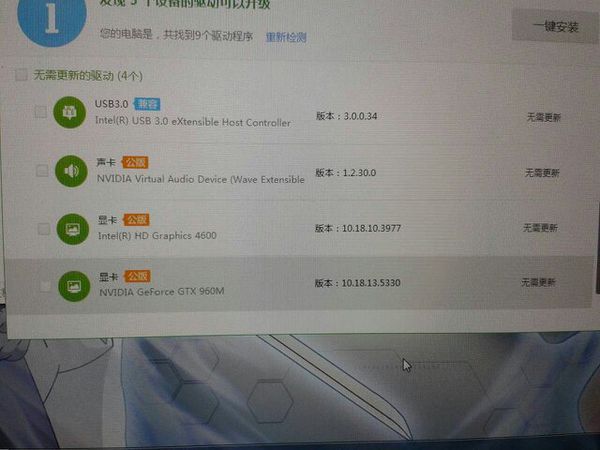 我电脑今天提示显卡驱动可以更新。于是我手贱