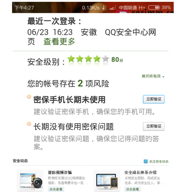 qq密保手机长期未验证会过期吗_360问答