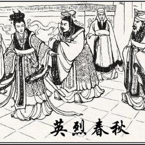 英烈春秋