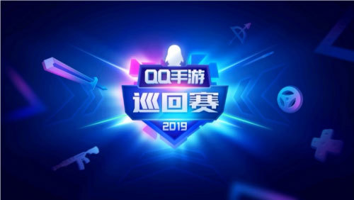 2019QQ手游巡回赛火热开赛 虎牙主播实力加盟