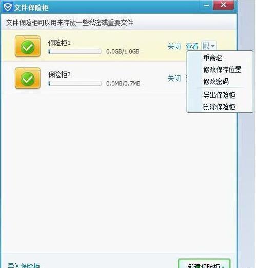 qq电脑管家文件保险柜_qq电脑管家文件保险柜下载_qq电脑管家文件保险柜
