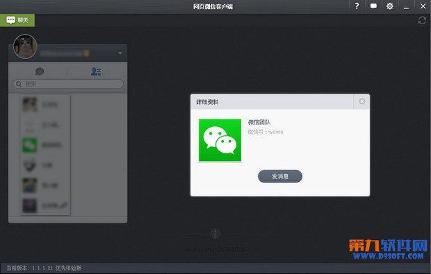微信网页PC客户端安装技巧 聊天娱乐两不误_