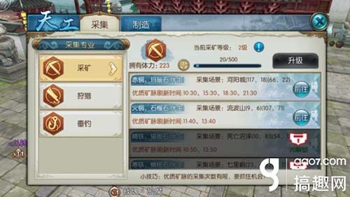 诛仙手游生活技能不足怎么办
