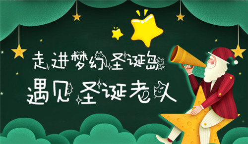 《我的便利店》打造梦幻圣诞岛