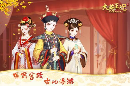 《大燕王妃》3.28官方安卓即将首测